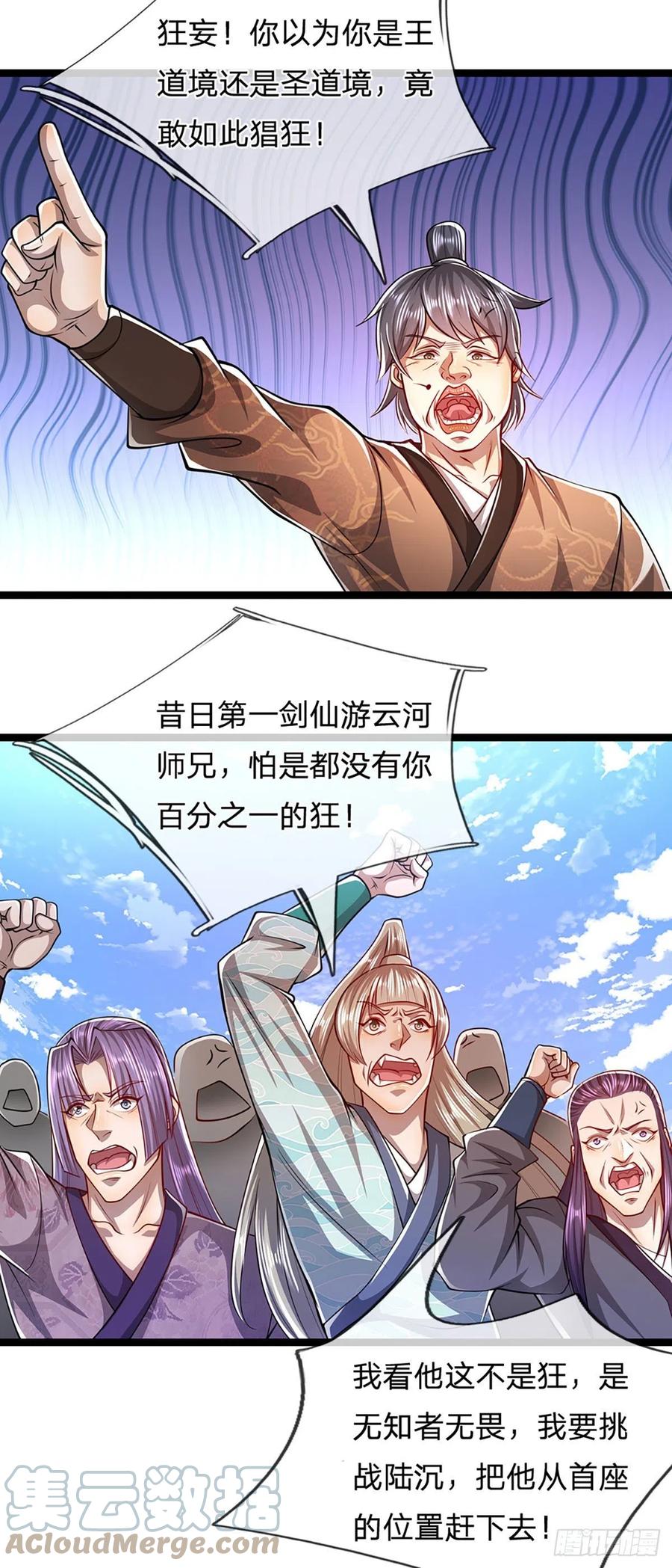被困百万年：弟子遍布诸天万界 第54话 天之骄女，凡夫俗女 第9页