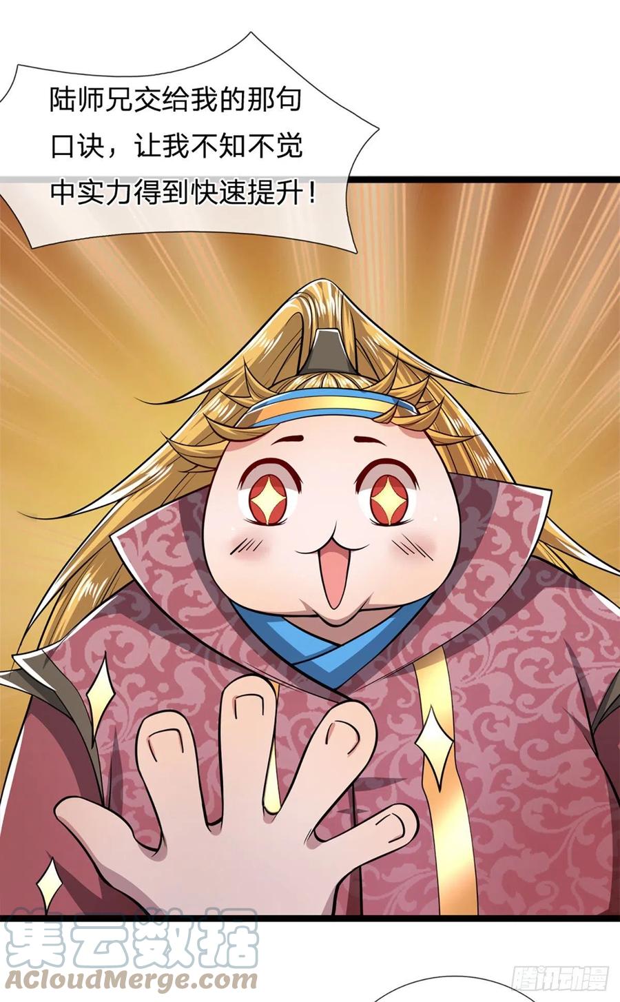 被困百万年：弟子遍布诸天万界 第54话 天之骄女，凡夫俗女 第23页