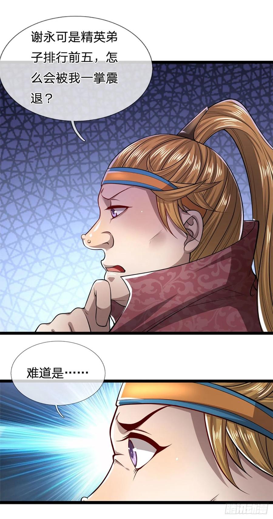被困百万年：弟子遍布诸天万界 第54话 天之骄女，凡夫俗女 第22页