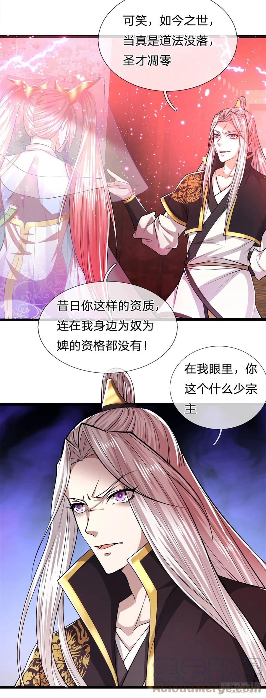 被困百万年：弟子遍布诸天万界 第54话 天之骄女，凡夫俗女 第15页