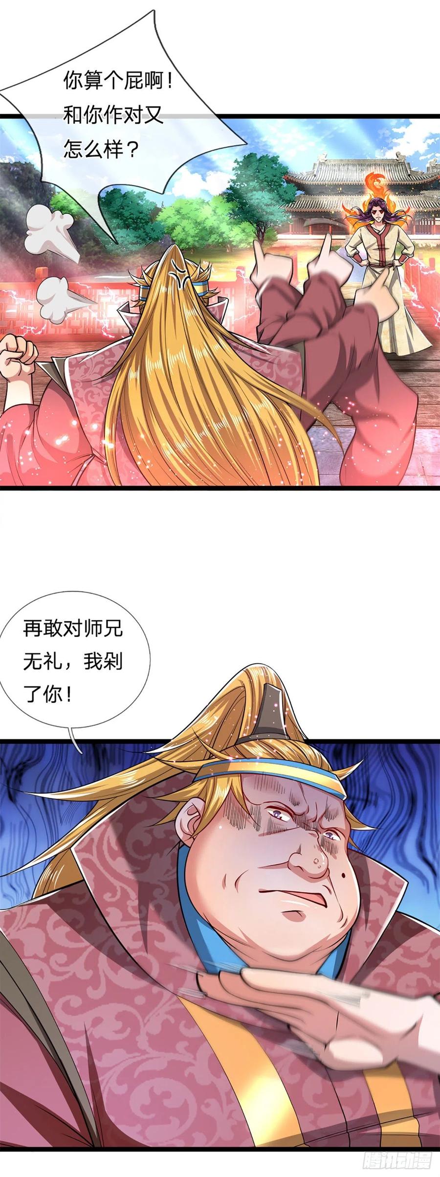 被困百万年：弟子遍布诸天万界 第54话 天之骄女，凡夫俗女 第26页