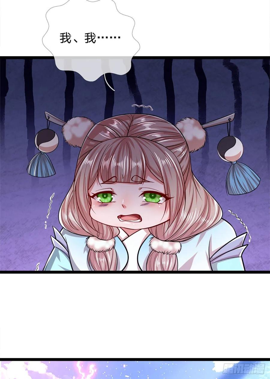 被困百万年：弟子遍布诸天万界 第54话 天之骄女，凡夫俗女 第32页