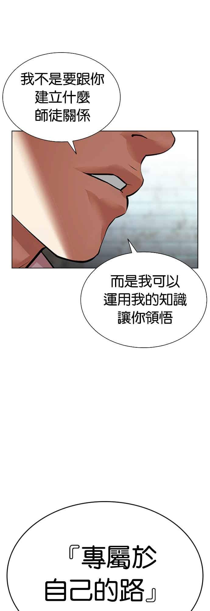 看脸时代 [第562话] 仁川 [05] 第106页