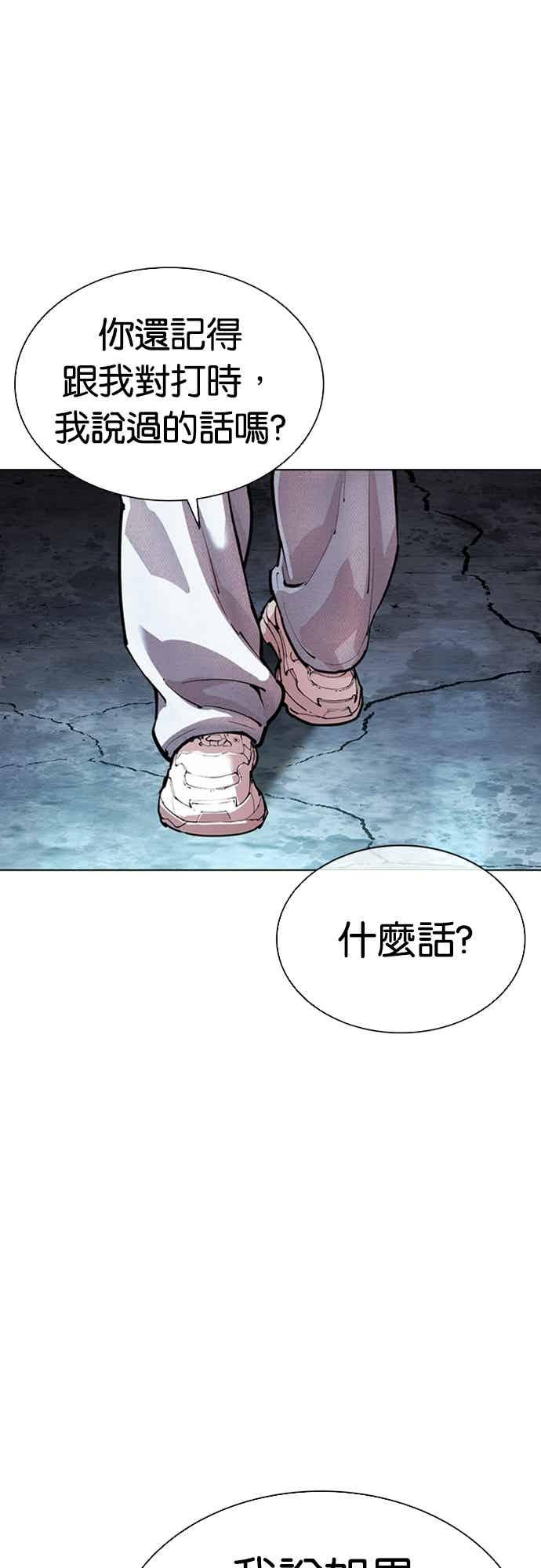 看脸时代 [第562话] 仁川 [05] 第102页