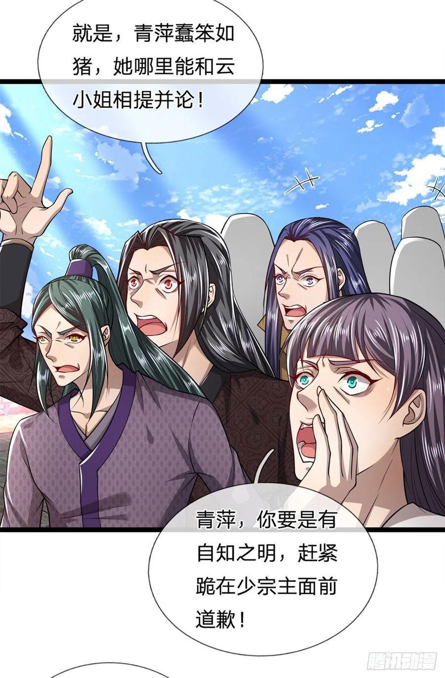 被困百万年：弟子遍布诸天万界 第55话 破旧大殿，说变就变 第4页