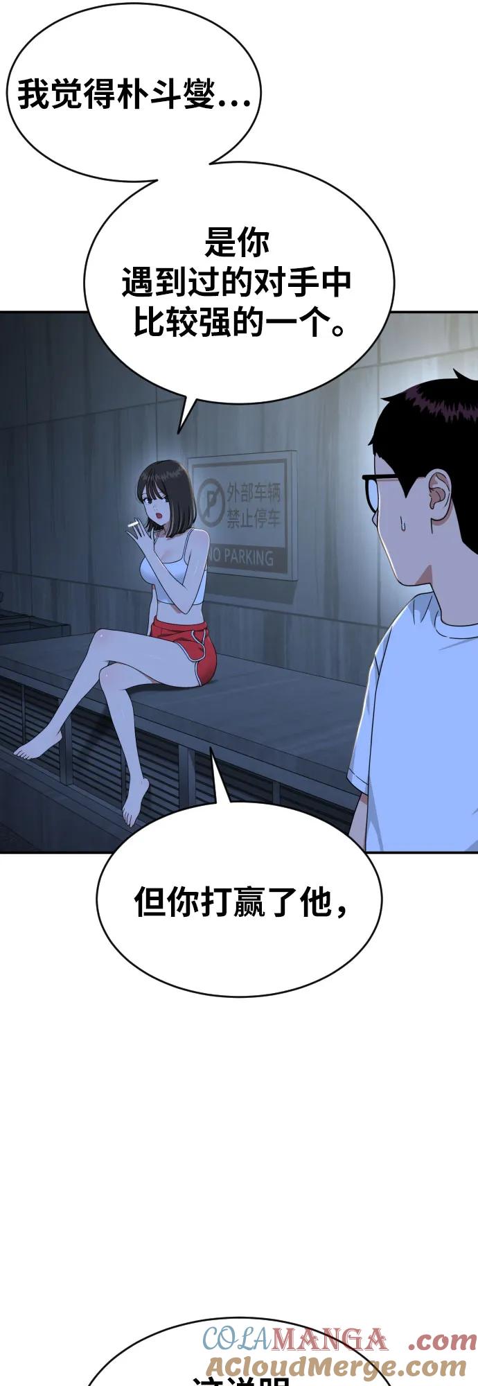 《一级格斗课外辅导》第59话 那些和我打过架的人（第一季最终话） 第46页