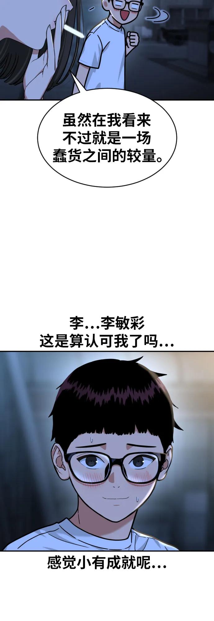 《一级格斗课外辅导》第59话 那些和我打过架的人（第一季最终话） 第48页