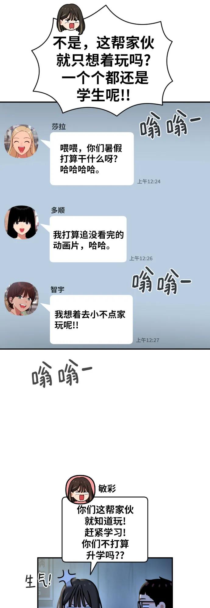 《一级格斗课外辅导》第59话 那些和我打过架的人（第一季最终话） 第53页