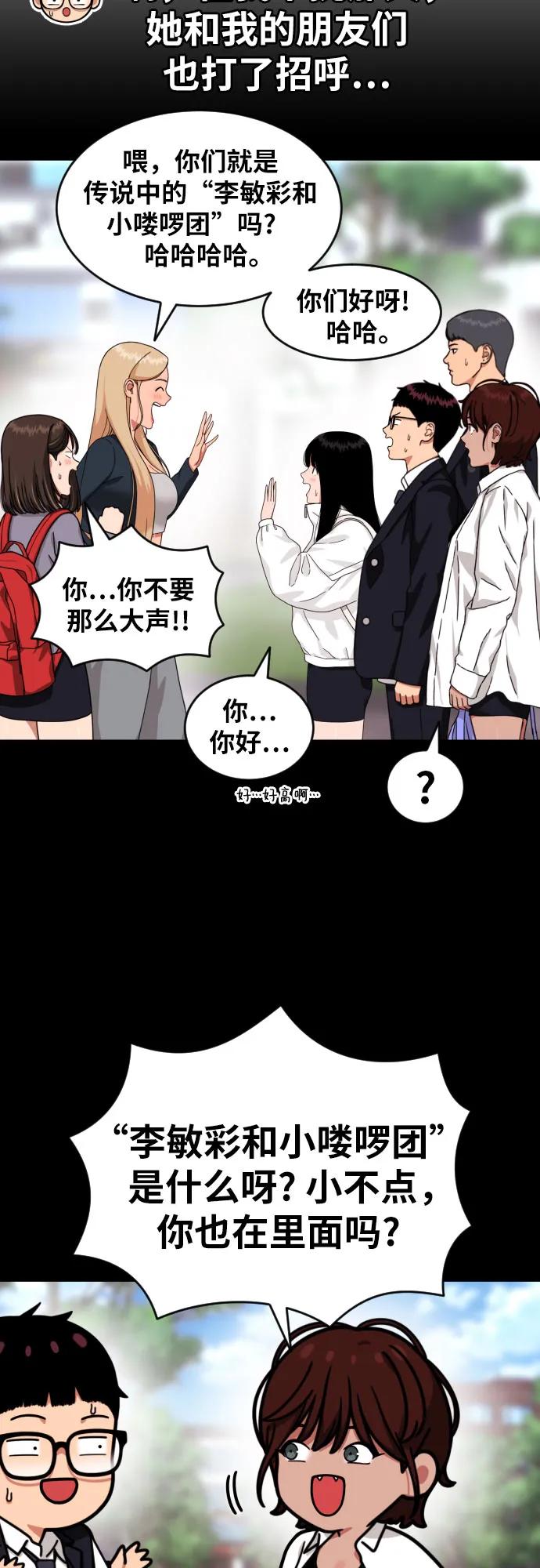 《一级格斗课外辅导》第59话 那些和我打过架的人（第一季最终话） 第50页
