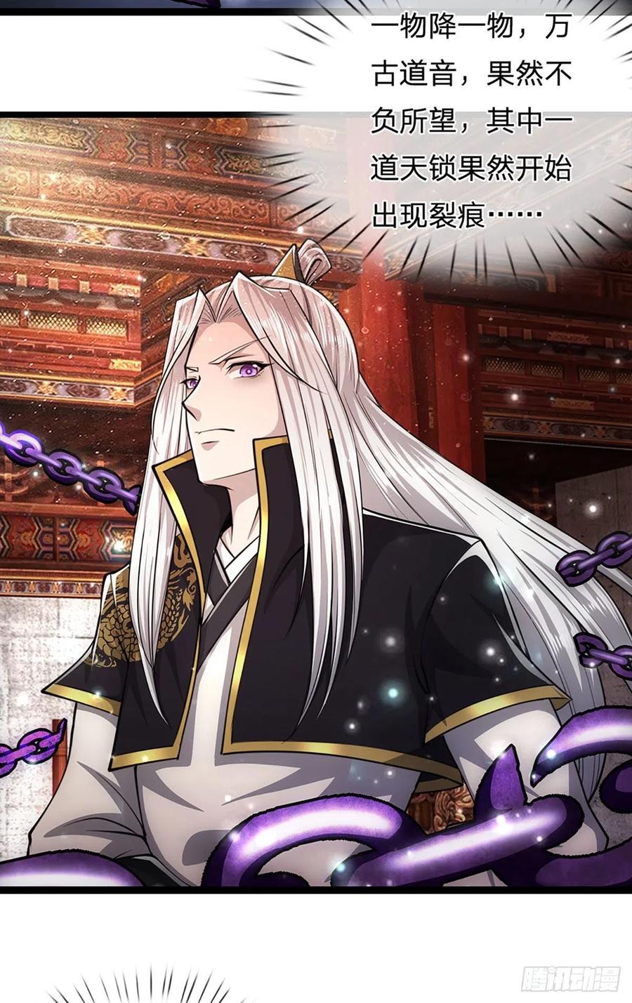 被困百万年：弟子遍布诸天万界 第57话 万古道音，不复从前 第8页