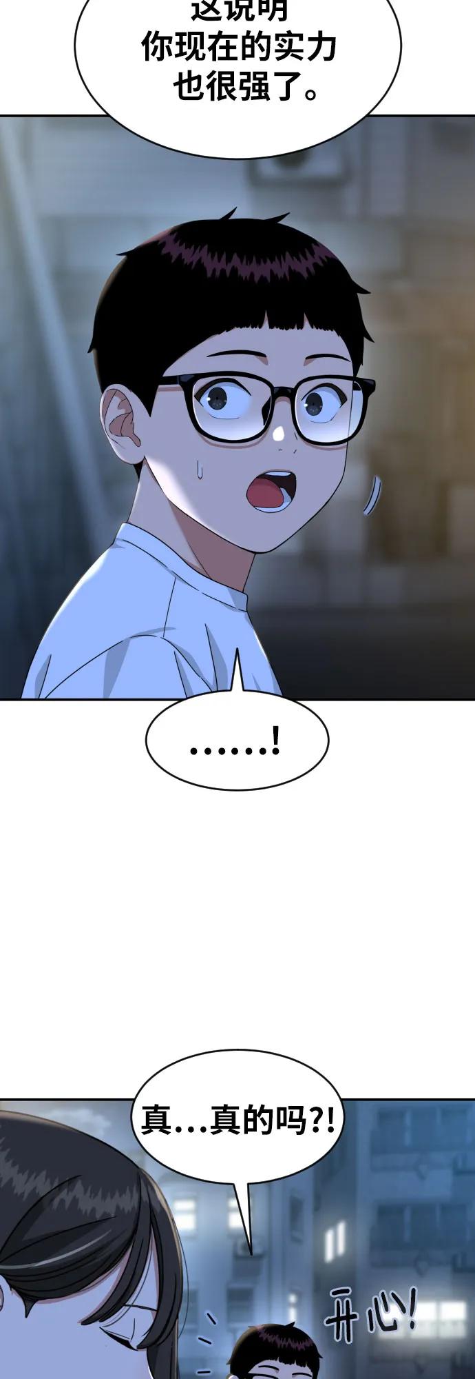 《一级格斗课外辅导》第59话 那些和我打过架的人（第一季最终话） 第47页