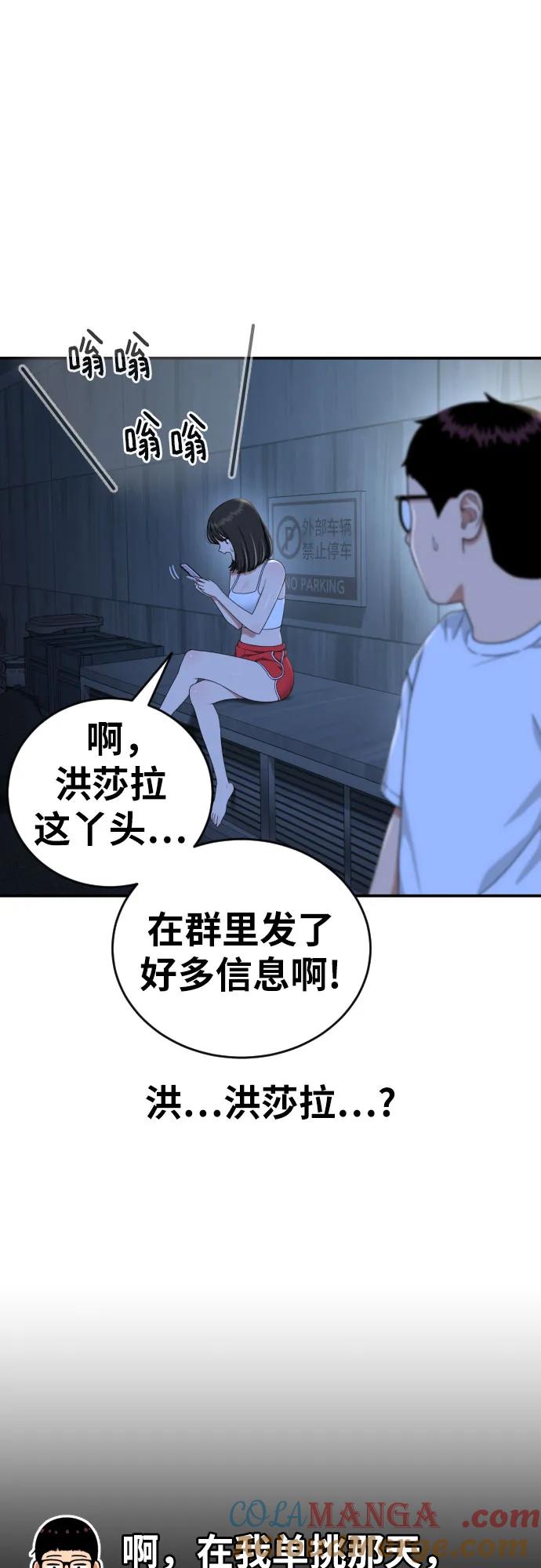 《一级格斗课外辅导》第59话 那些和我打过架的人（第一季最终话） 第49页