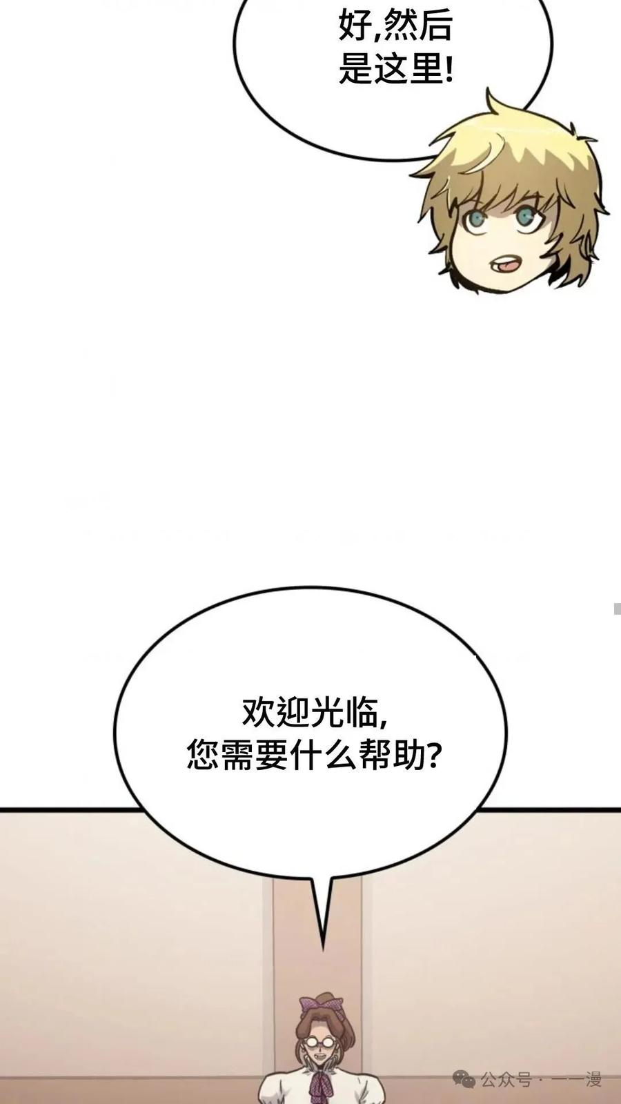 《伯爵家的小儿子是玩家》第6集 第42页