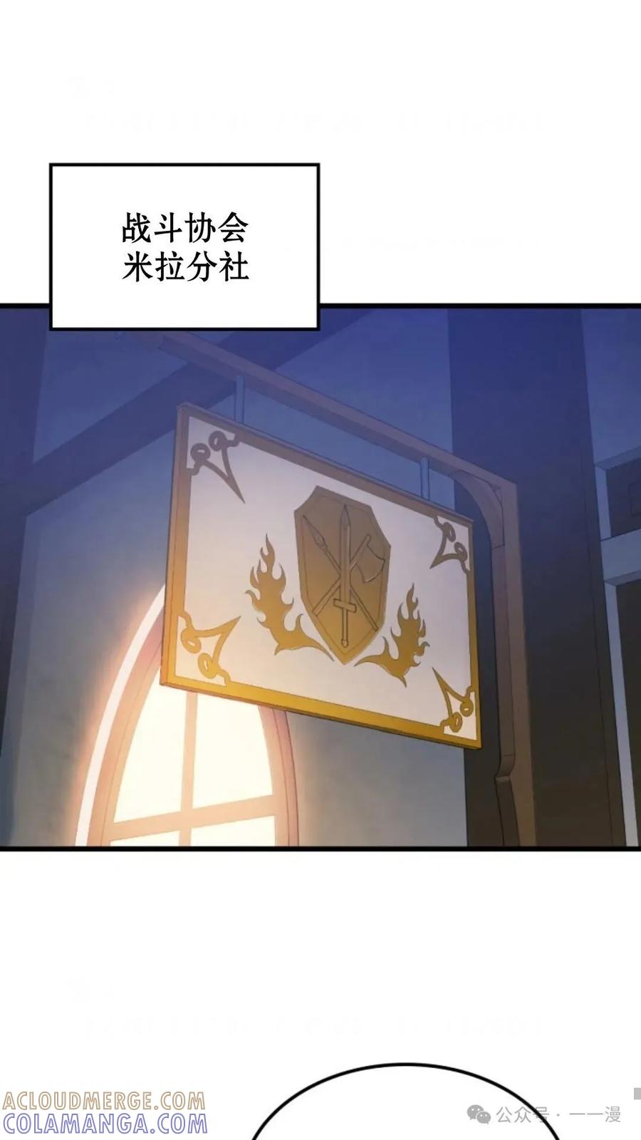 《伯爵家的小儿子是玩家》第6集 第41页