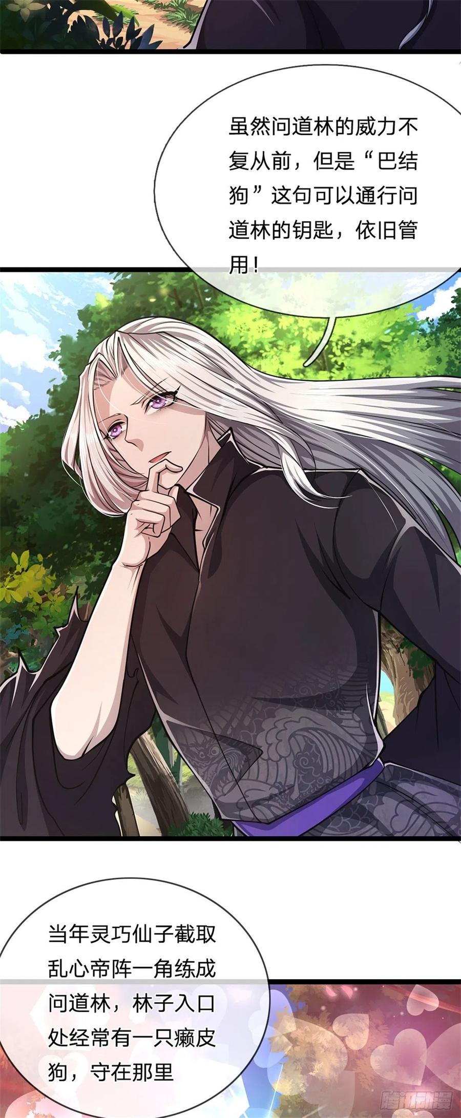 被困百万年：弟子遍布诸天万界 第4话 最快三天？一个小时！ 第6页