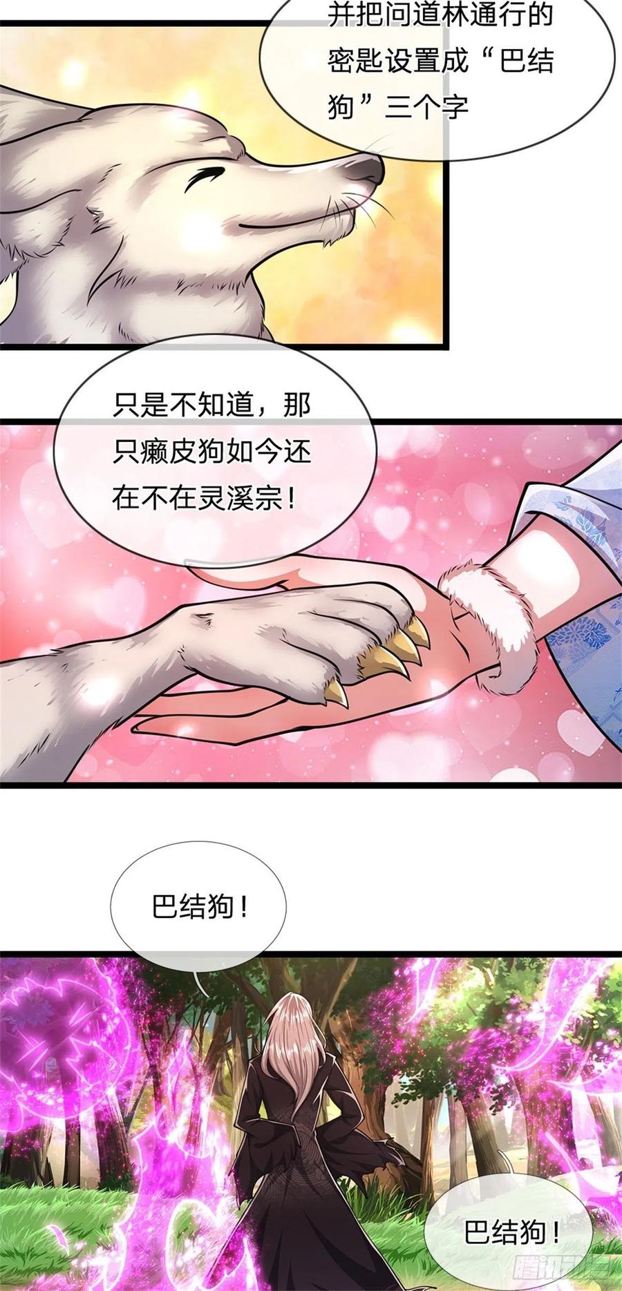 被困百万年：弟子遍布诸天万界 第4话 最快三天？一个小时！ 第8页