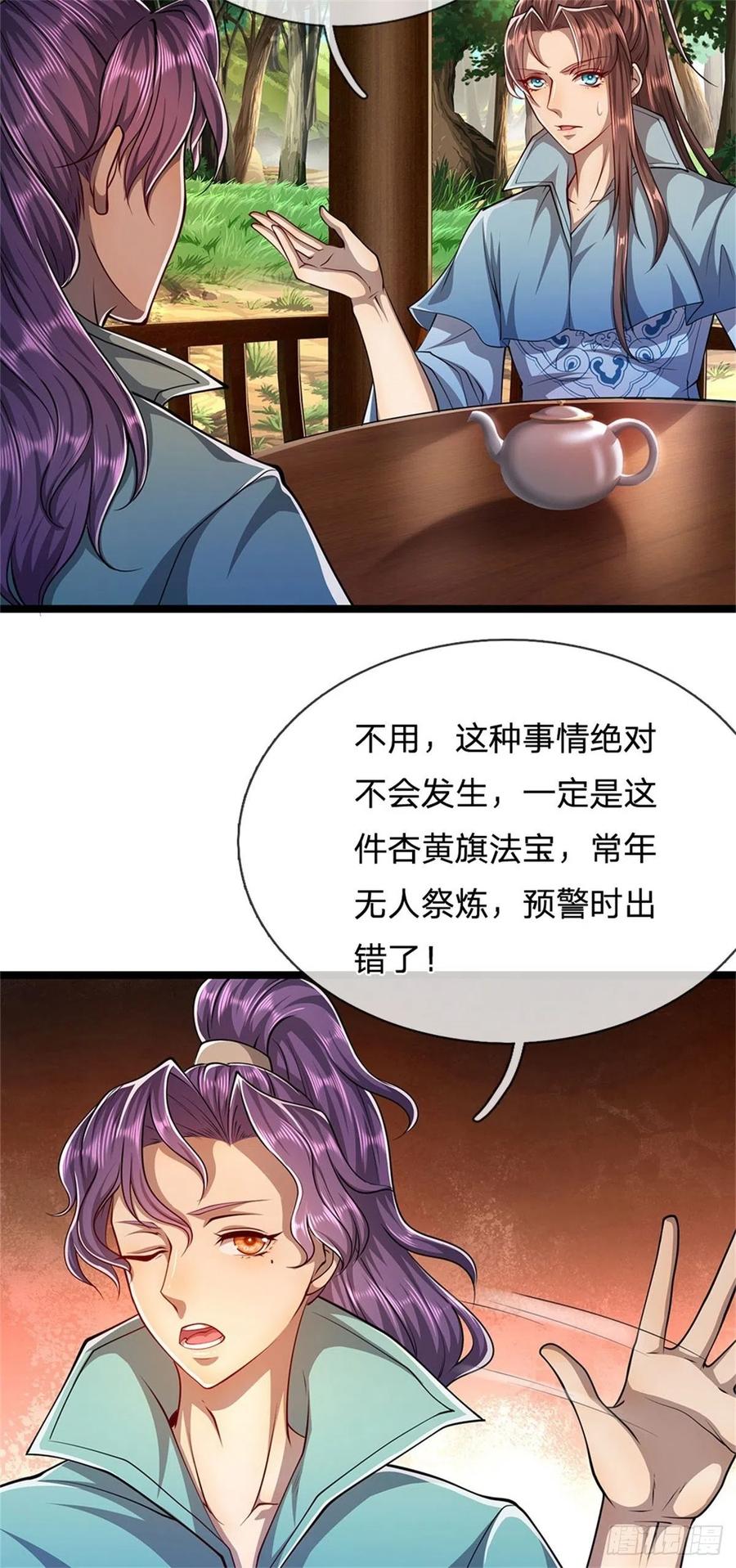 被困百万年：弟子遍布诸天万界 第4话 最快三天？一个小时！ 第22页