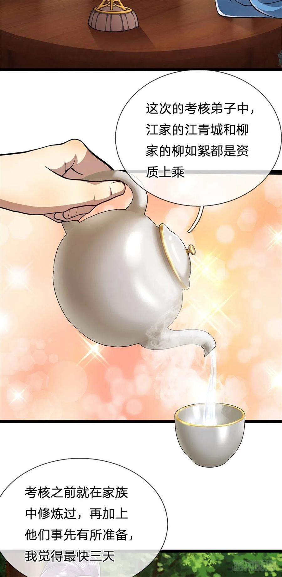 被困百万年：弟子遍布诸天万界 第4话 最快三天？一个小时！ 第18页