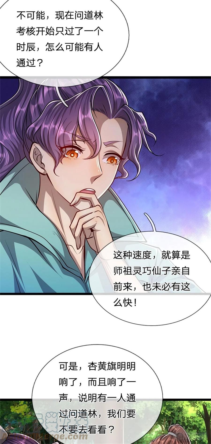 被困百万年：弟子遍布诸天万界 第4话 最快三天？一个小时！ 第21页