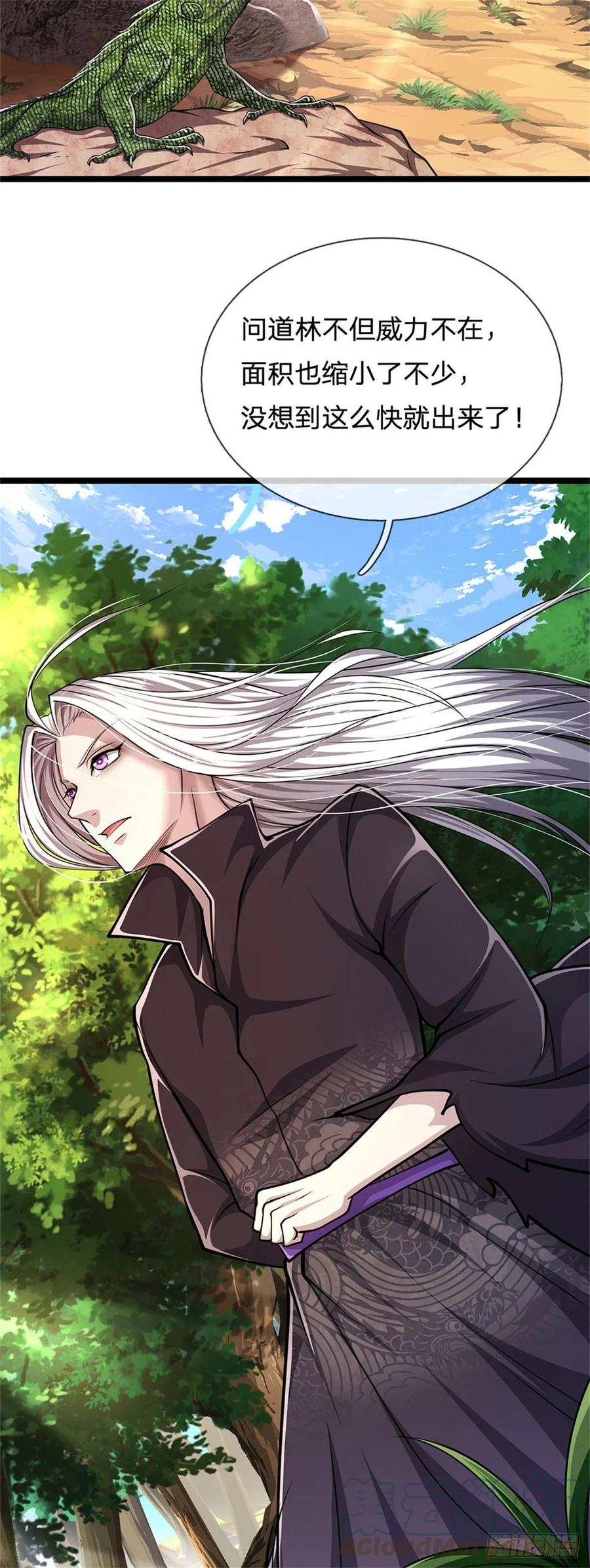 被困百万年：弟子遍布诸天万界 第4话 最快三天？一个小时！ 第15页