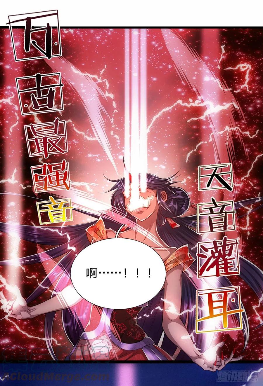 被困百万年：弟子遍布诸天万界 第58话 自己找死，天音灌耳 第7页