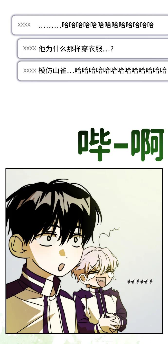 成为顶流男团的忙内 第60话 第77页