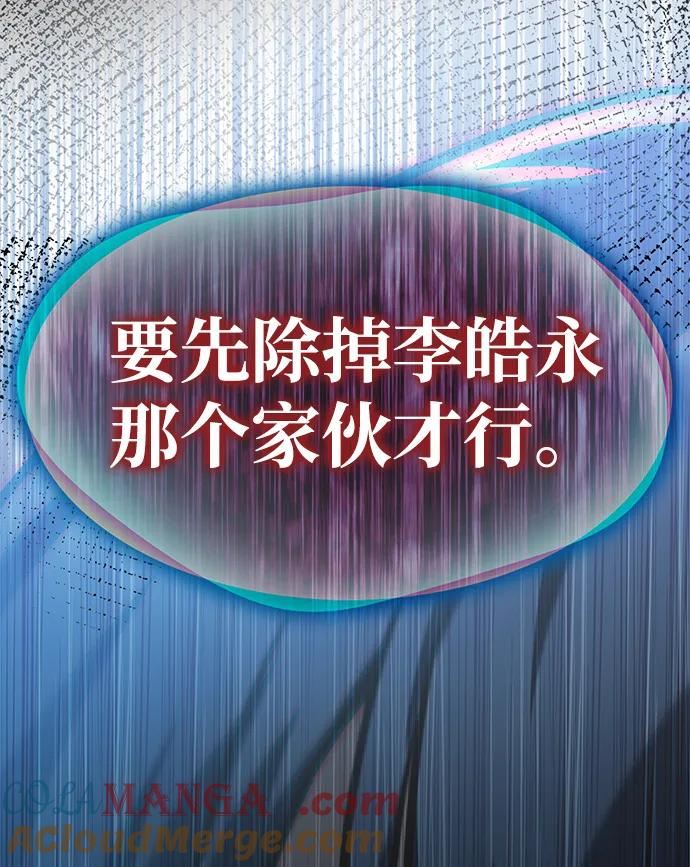 唯我可见的高塔攻略 第61话 第129页