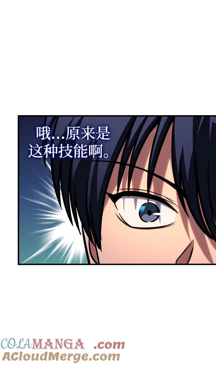唯我可见的高塔攻略 第61话 第125页