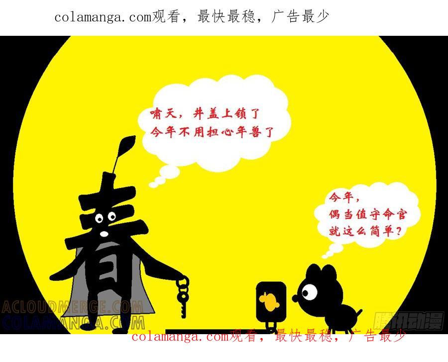 《爱国蛋偶得系列》爱国蛋偶得之啸天大锁年兽 第1页