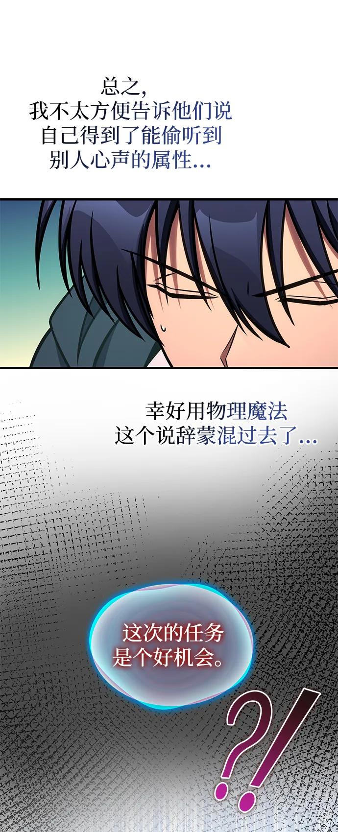 唯我可见的高塔攻略 第61话 第128页