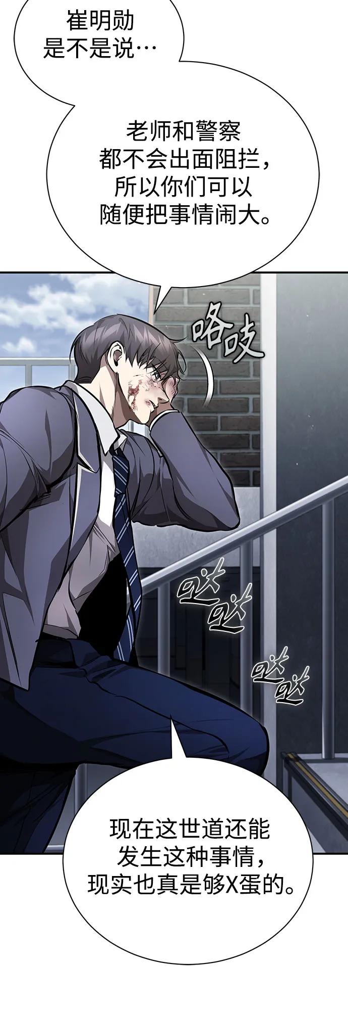 恶之复仇 - [第60话] 了不起的疯子 - 第14张图