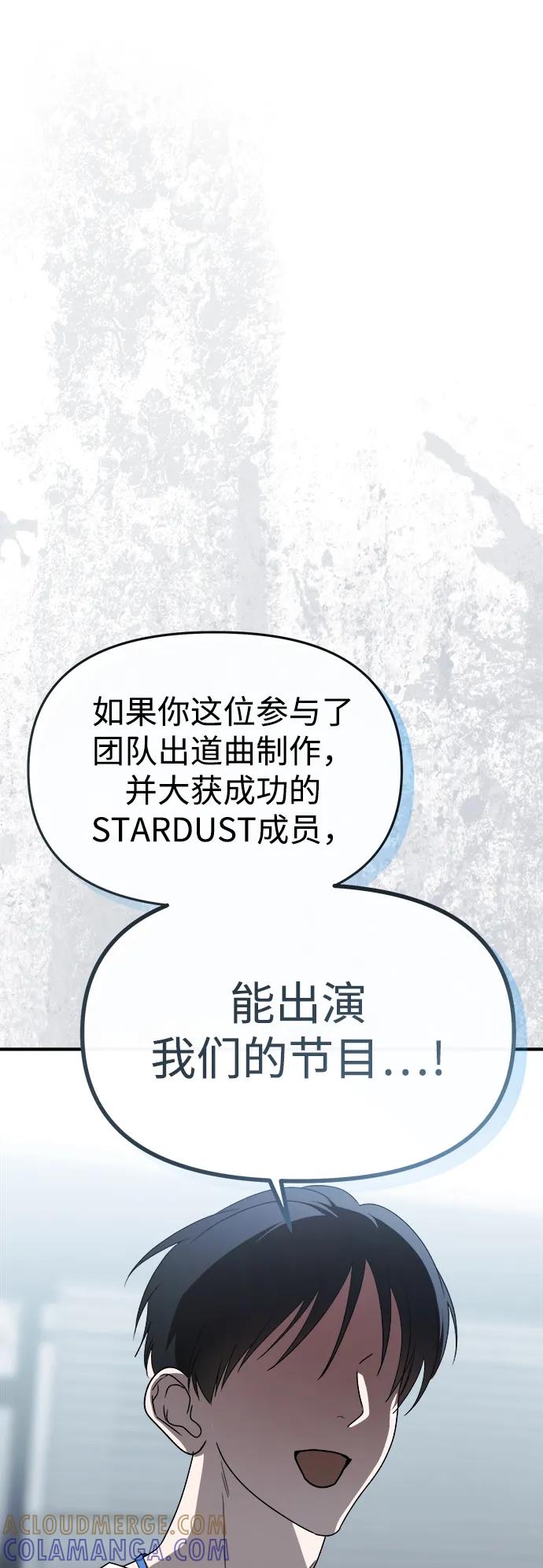 成为顶流男团的忙内 第61话 第4页