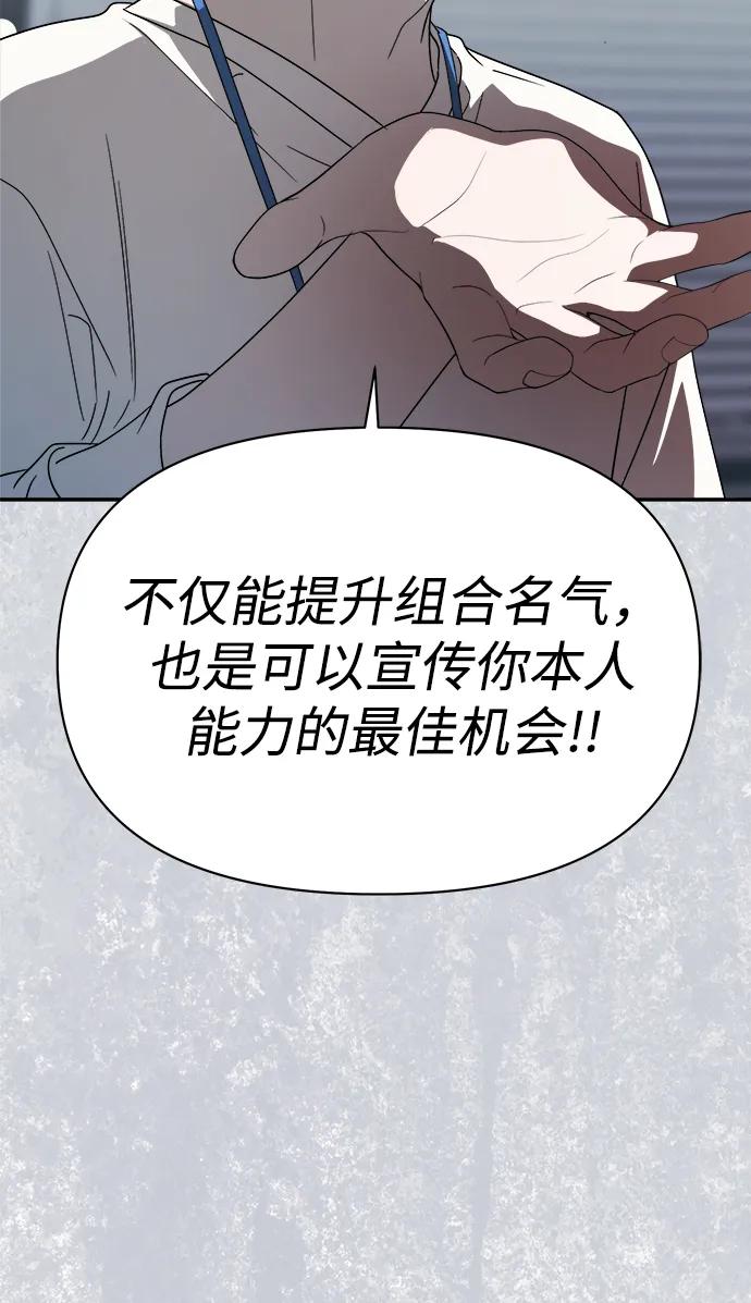 成为顶流男团的忙内 第61话 第5页