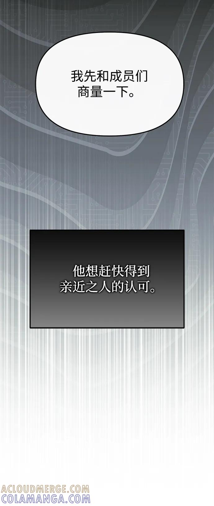 成为顶流男团的忙内 第61话 第10页