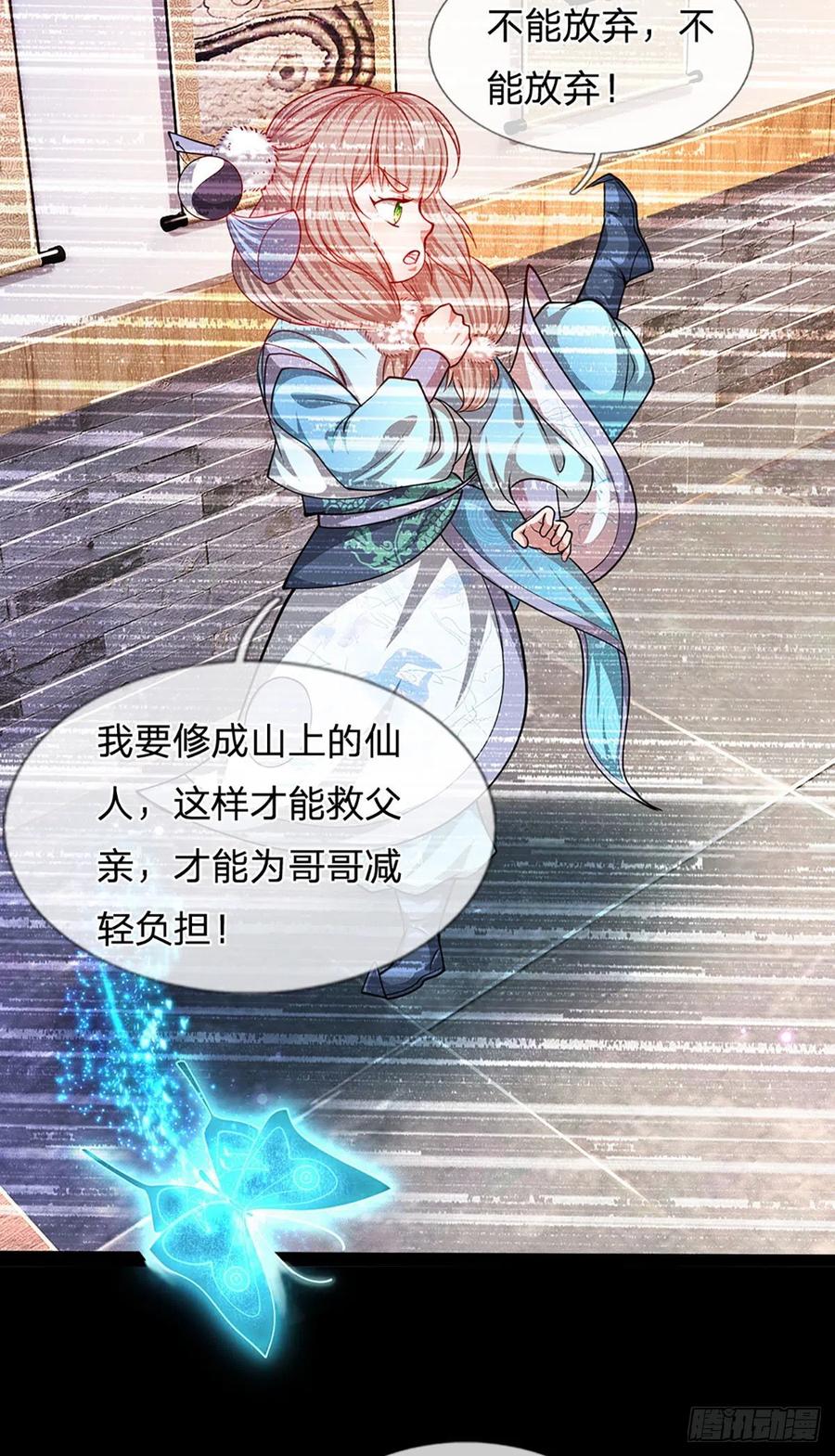 被困百万年：弟子遍布诸天万界 第60话 坚持下去，一定可以 第22页