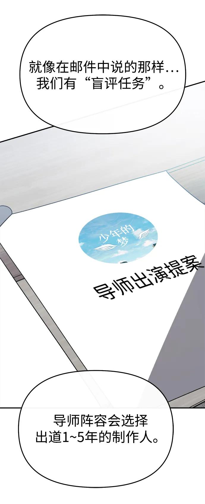 成为顶流男团的忙内 第61话 第3页
