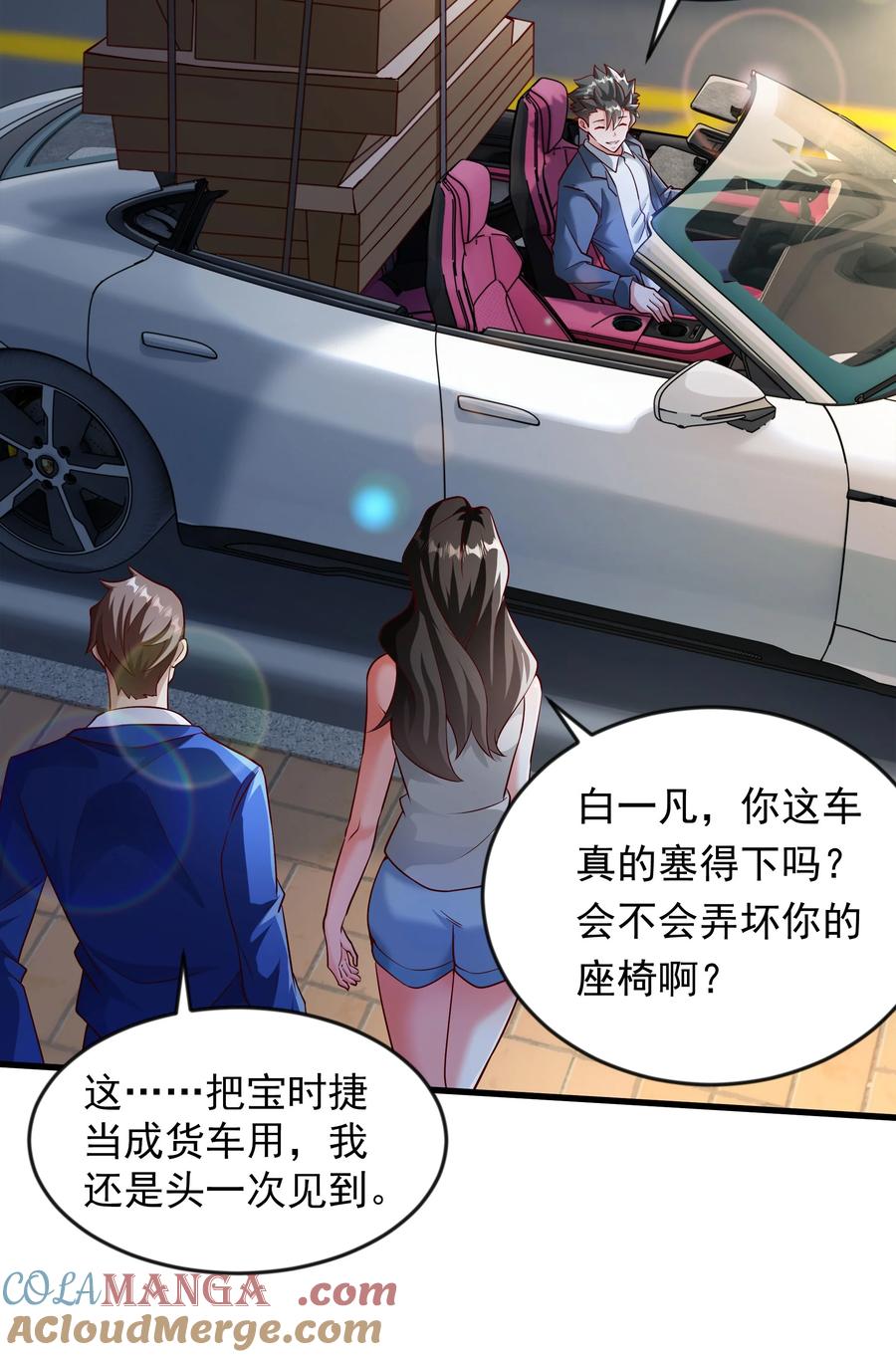 开局上交太古仙药，我吓坏圣主 61 战斗力爆表！ 第17页