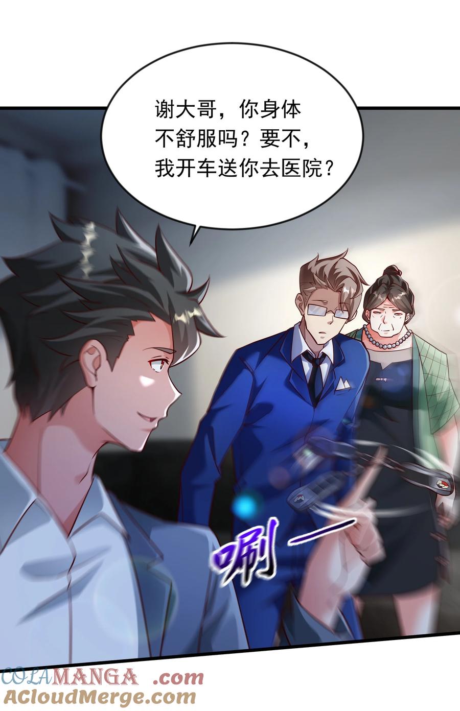 开局上交太古仙药，我吓坏圣主 61 战斗力爆表！ 第13页