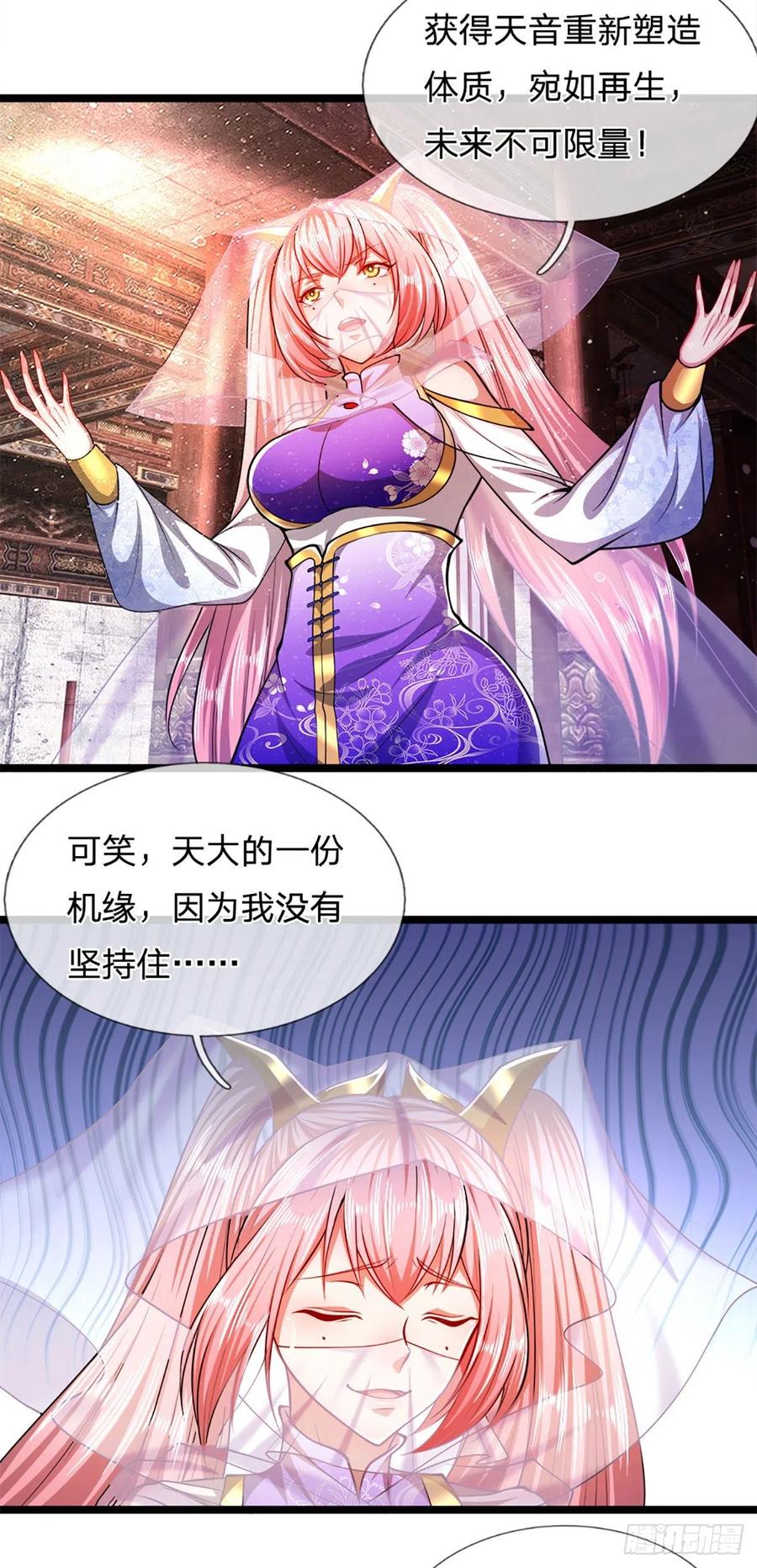 被困百万年：弟子遍布诸天万界 第61话 真正的你，重塑体质 第26页