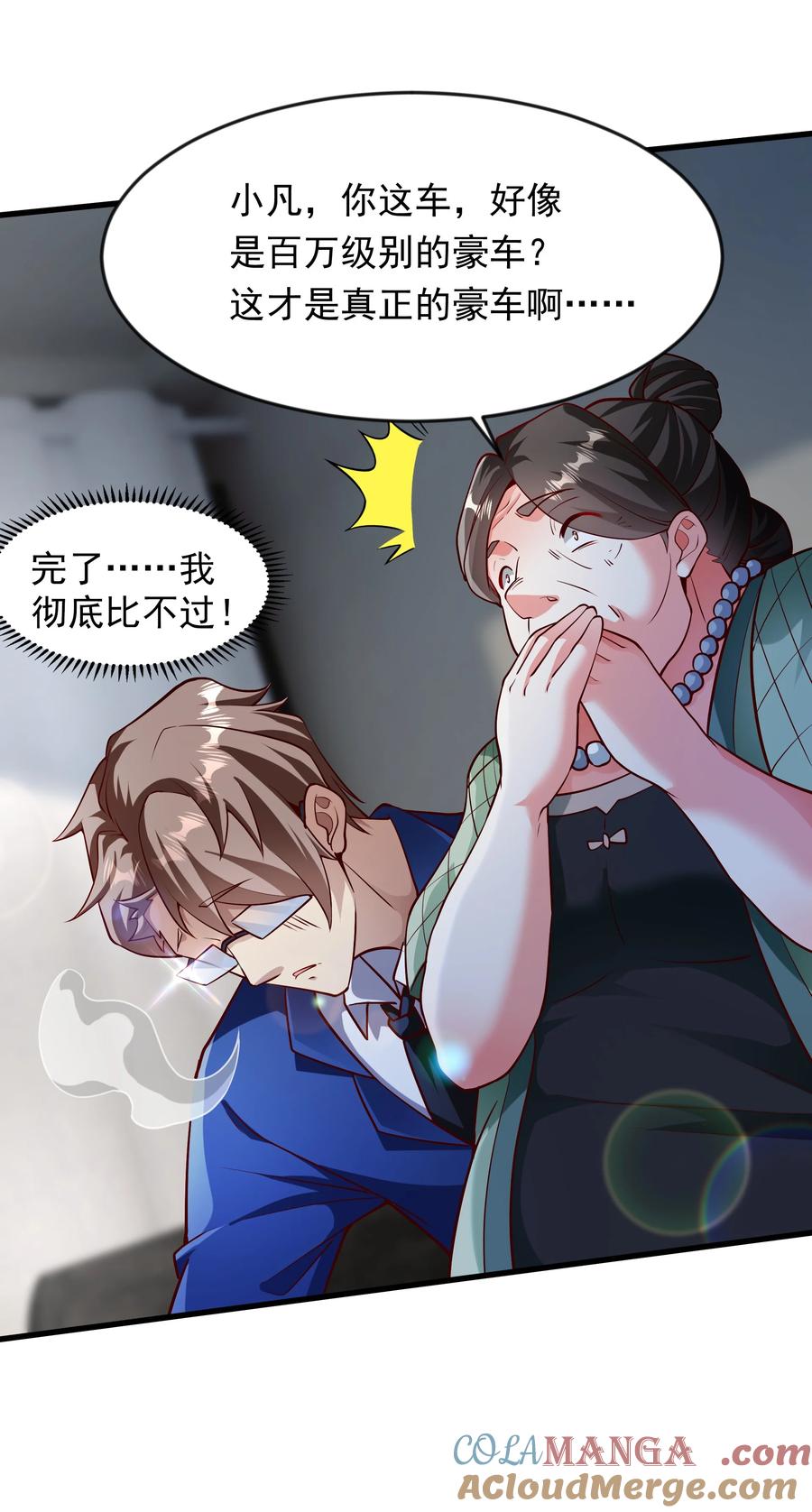 开局上交太古仙药，我吓坏圣主 61 战斗力爆表！ 第15页