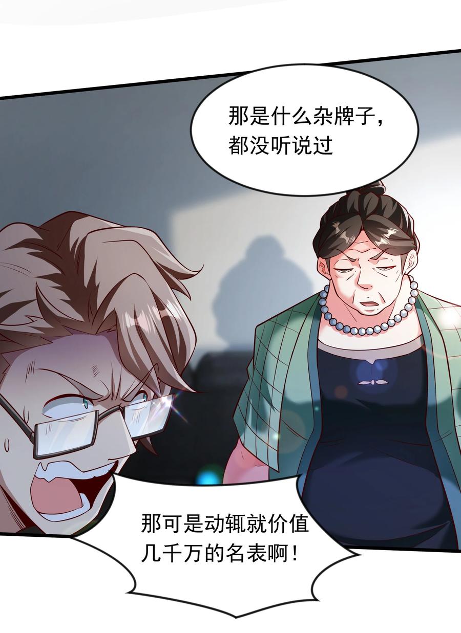 开局上交太古仙药，我吓坏圣主 61 战斗力爆表！ 第8页