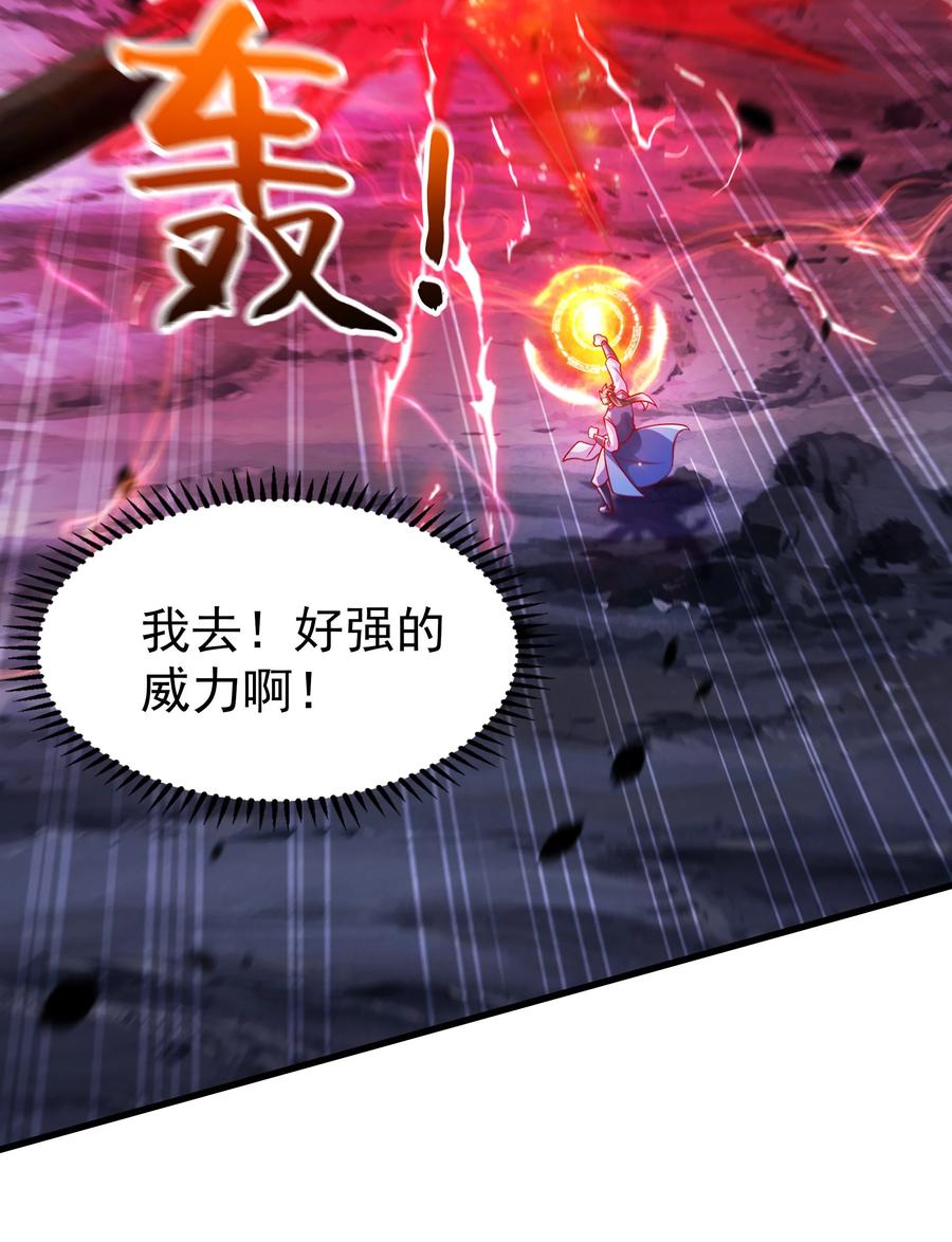 开局上交太古仙药，我吓坏圣主 61 战斗力爆表！ 第26页