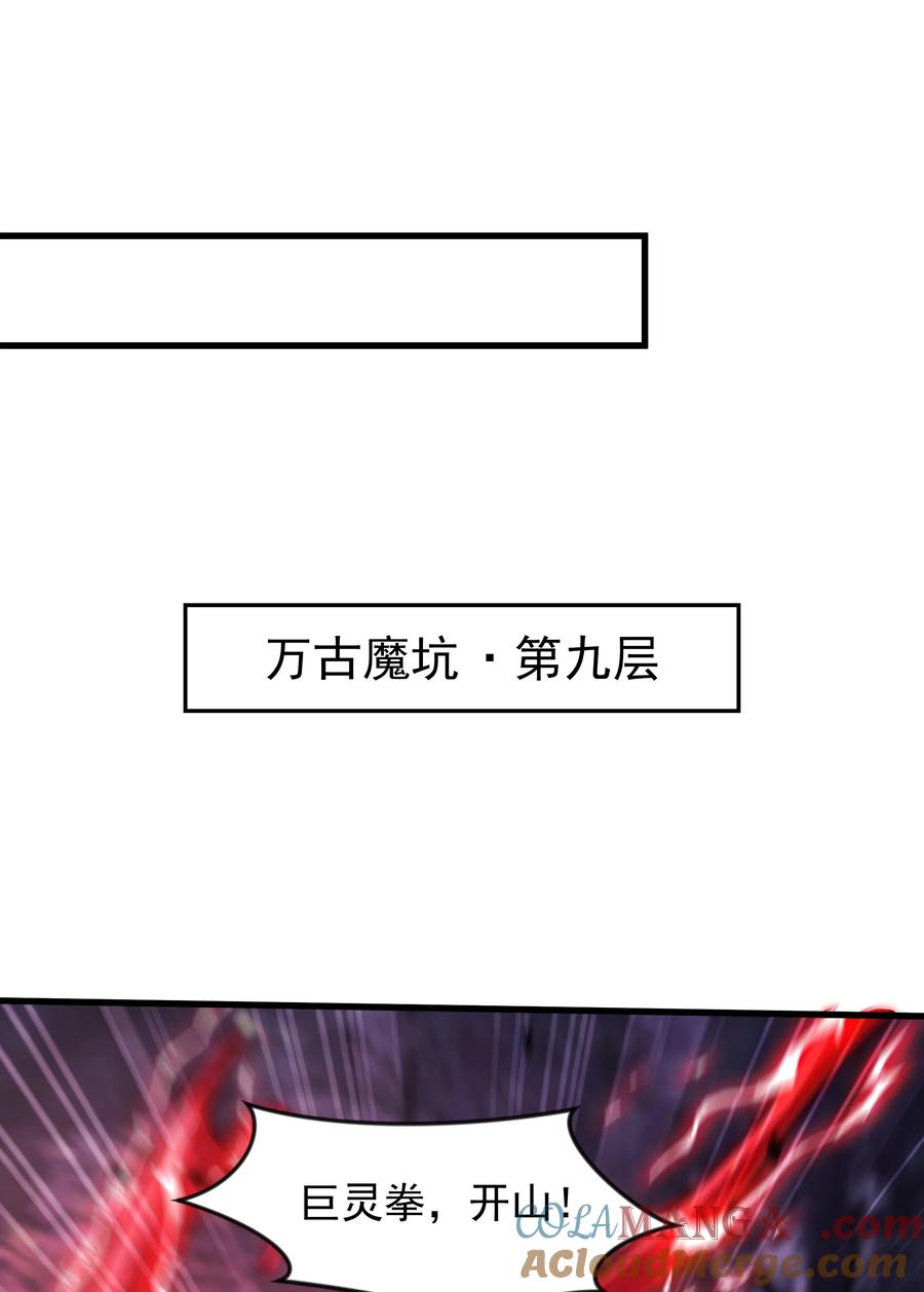 开局上交太古仙药，我吓坏圣主 61 战斗力爆表！ 第23页