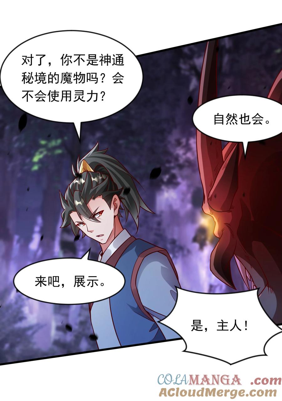 开局上交太古仙药，我吓坏圣主 61 战斗力爆表！ 第29页
