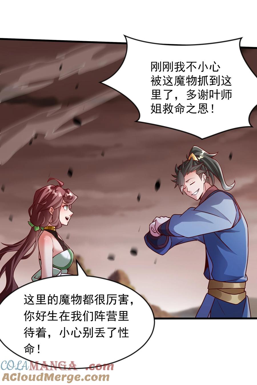 开局上交太古仙药，我吓坏圣主 62 我可没心情和你开玩笑！ 第21页