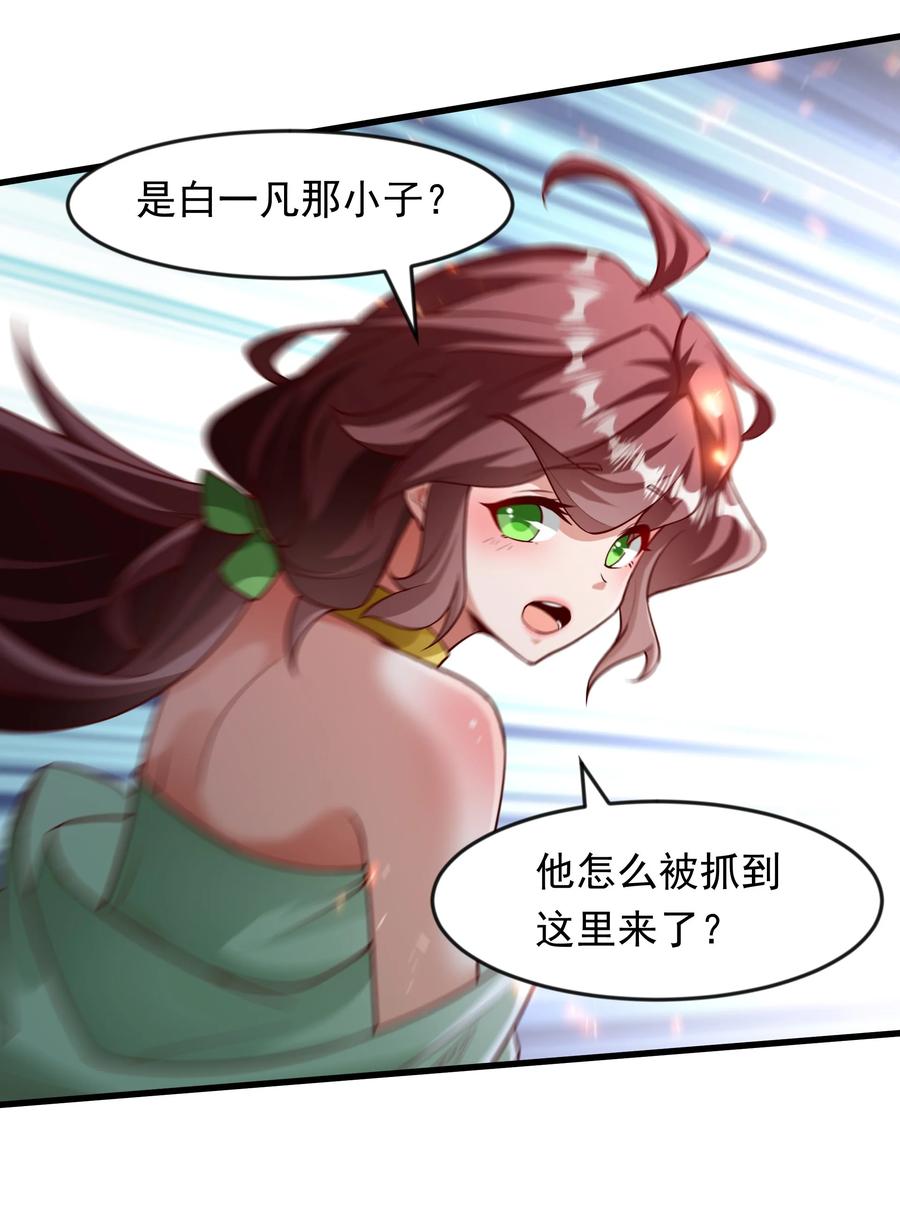 开局上交太古仙药，我吓坏圣主 62 我可没心情和你开玩笑！ 第12页