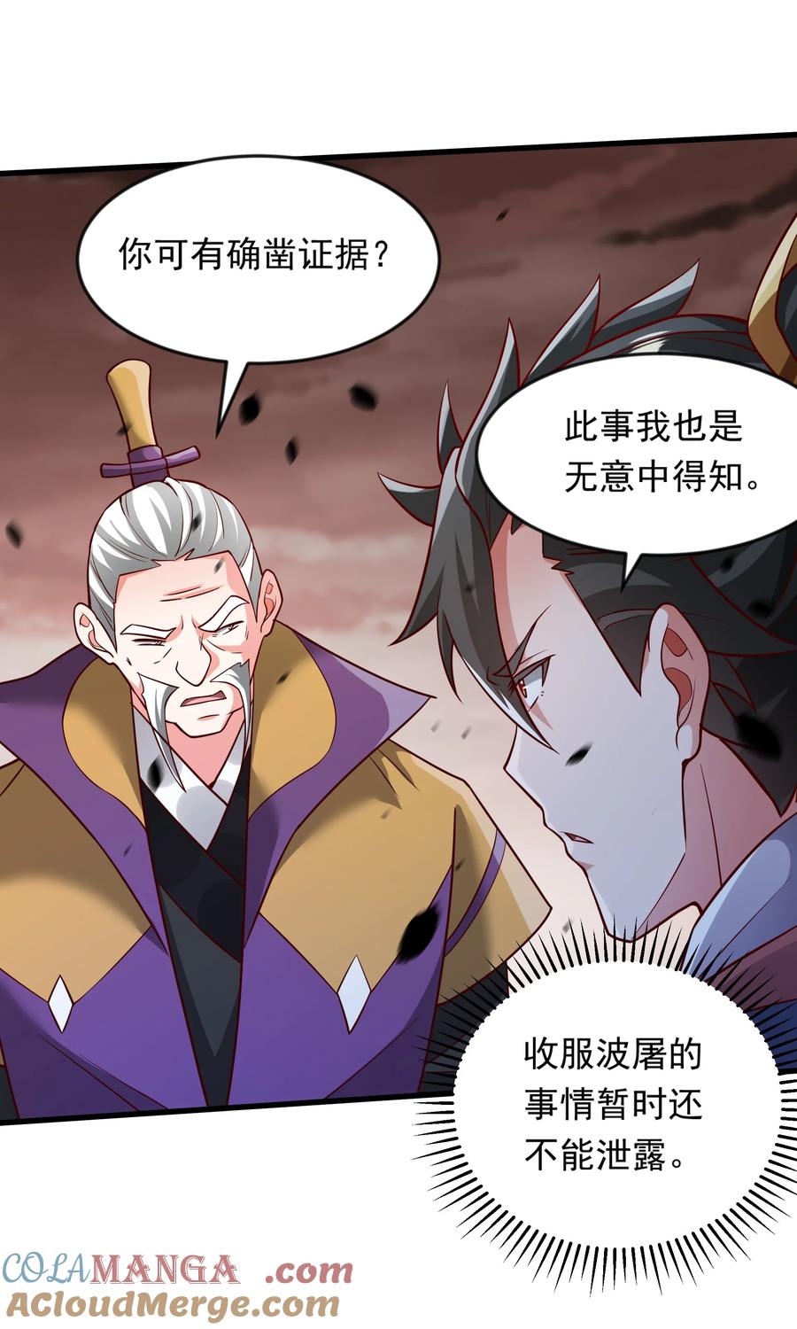 开局上交太古仙药，我吓坏圣主 62 我可没心情和你开玩笑！ 第31页