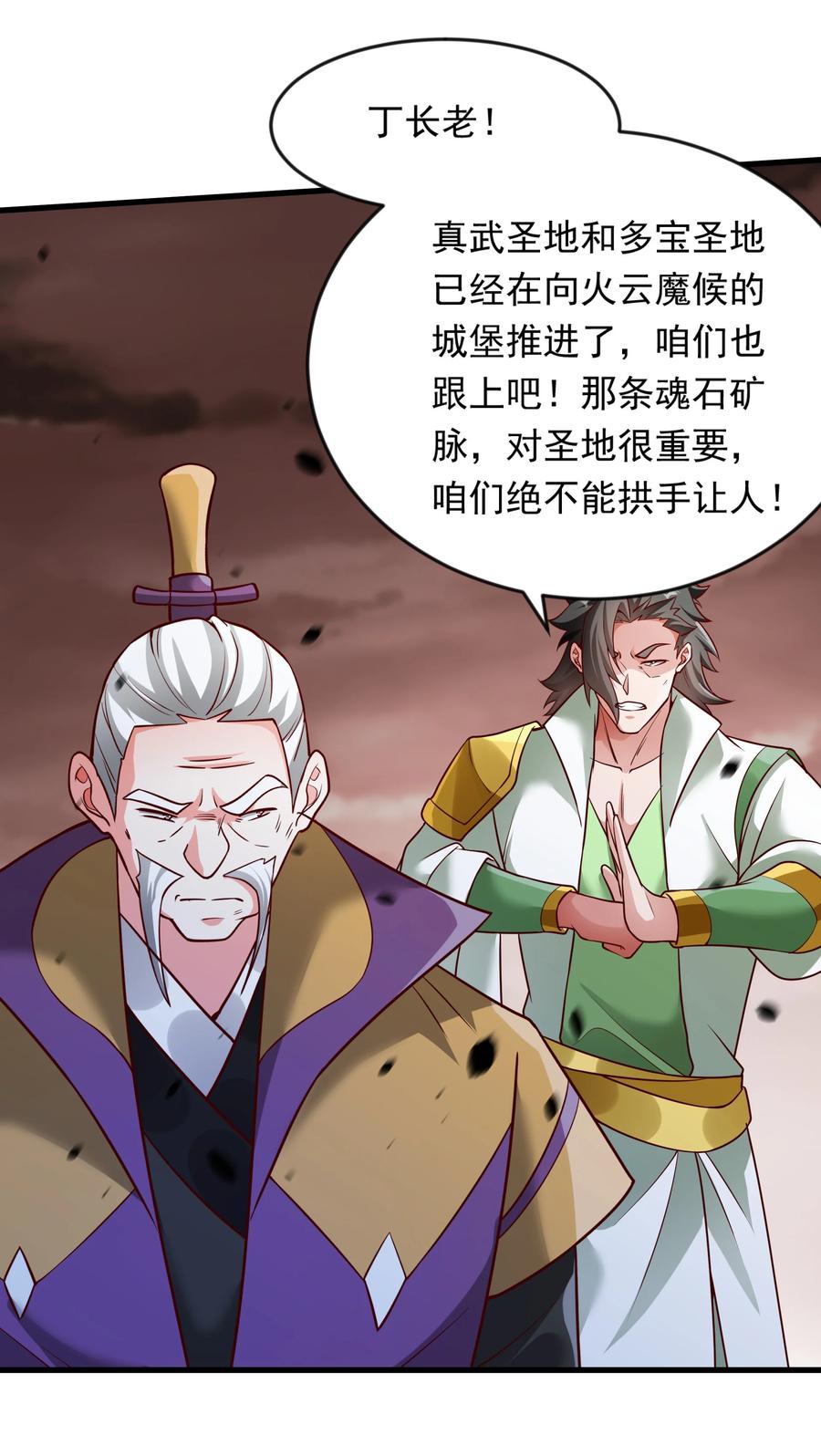 开局上交太古仙药，我吓坏圣主 62 我可没心情和你开玩笑！ 第32页