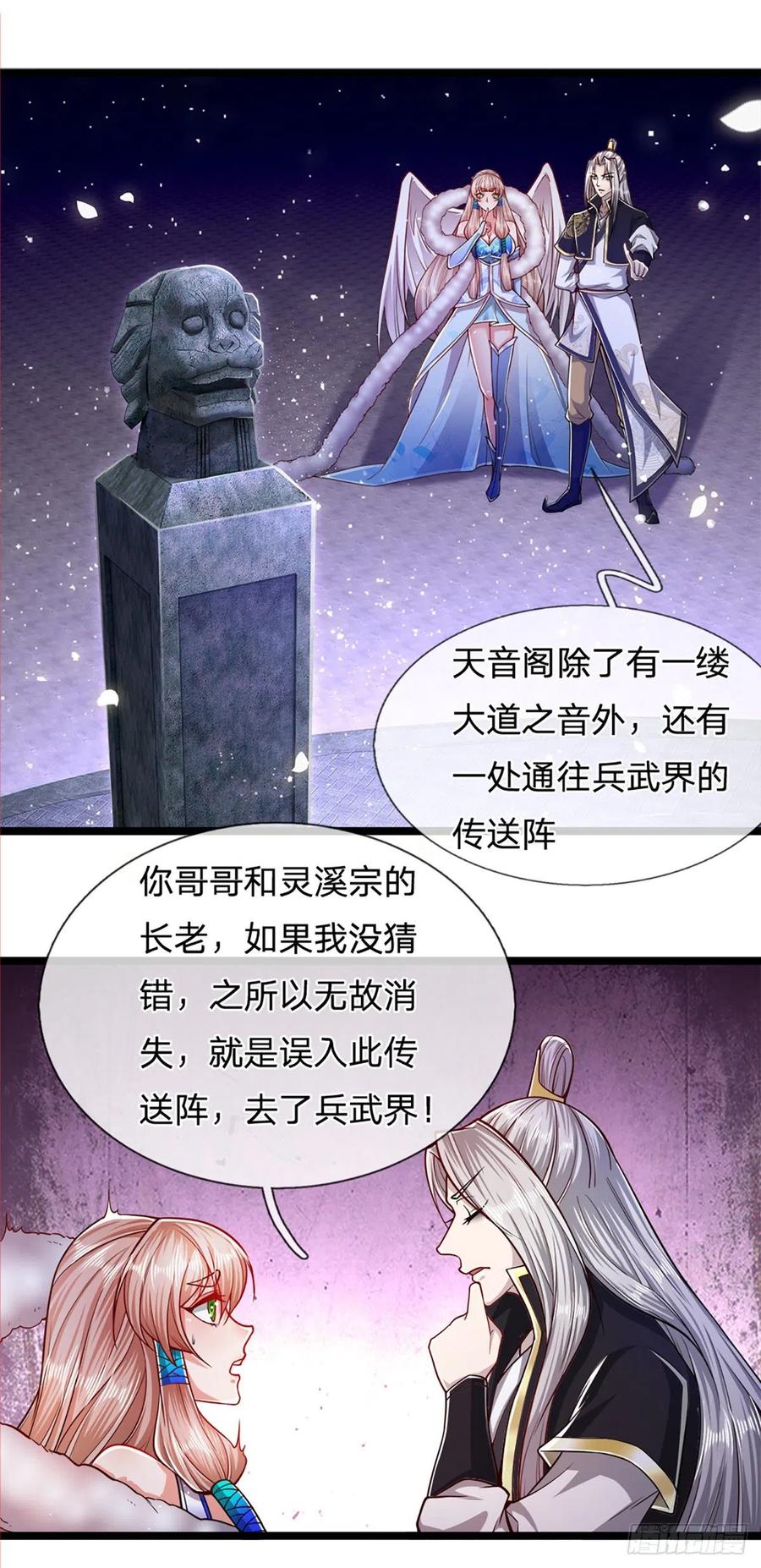被困百万年：弟子遍布诸天万界 第63话 诸多世界，传送兵武 第8页