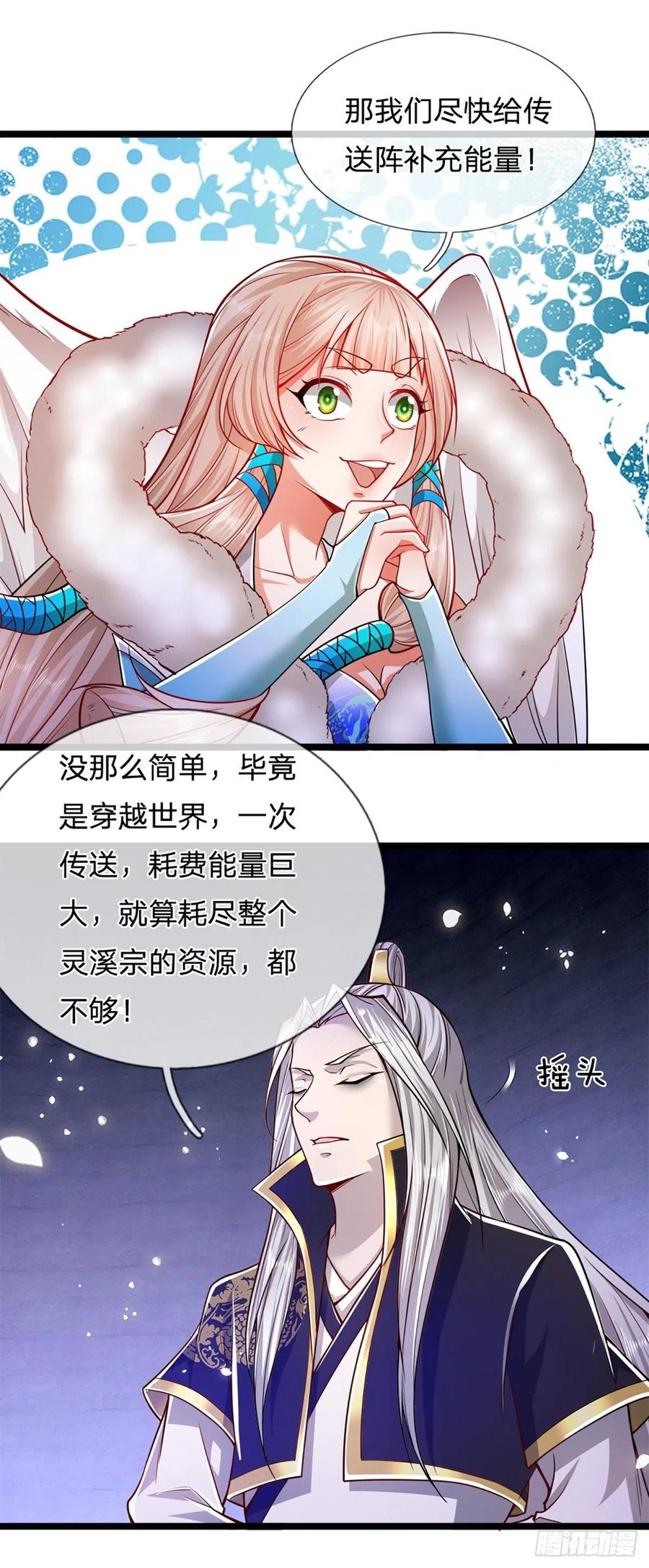 被困百万年：弟子遍布诸天万界 第63话 诸多世界，传送兵武 第10页